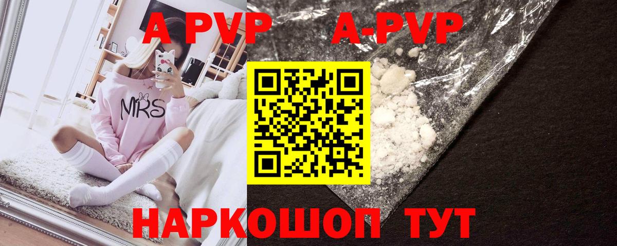 A PVP Соль  Вход с VPN  APVP Соль  Кудымкар  APVP мука 