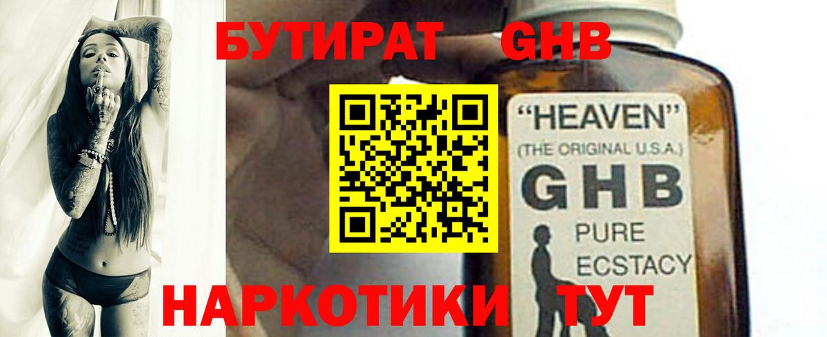 Кудымкар  Бутират GHB  Вход с VPN 