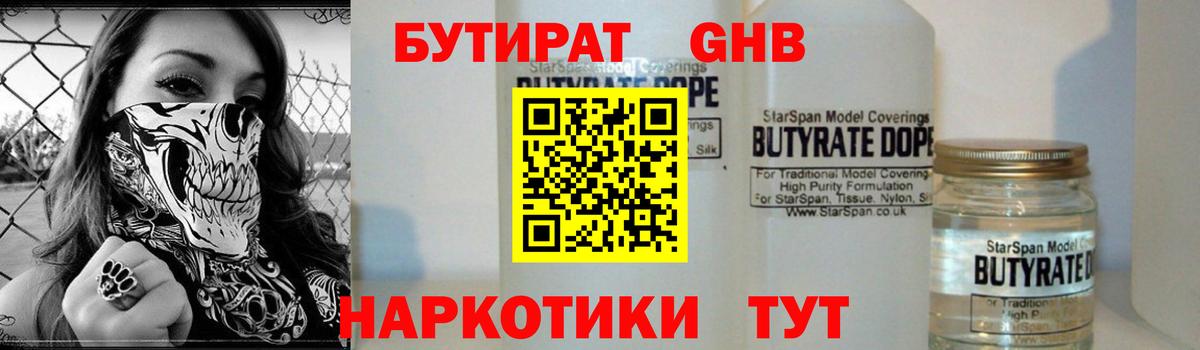 Бутират Butirat Кудымкар