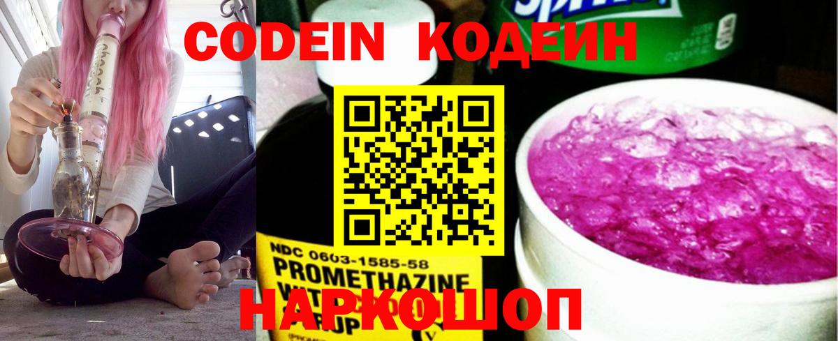 Кудымкар  Codein Purple Drank  Вход с VPN  Кодеин напиток Lean (лин) 