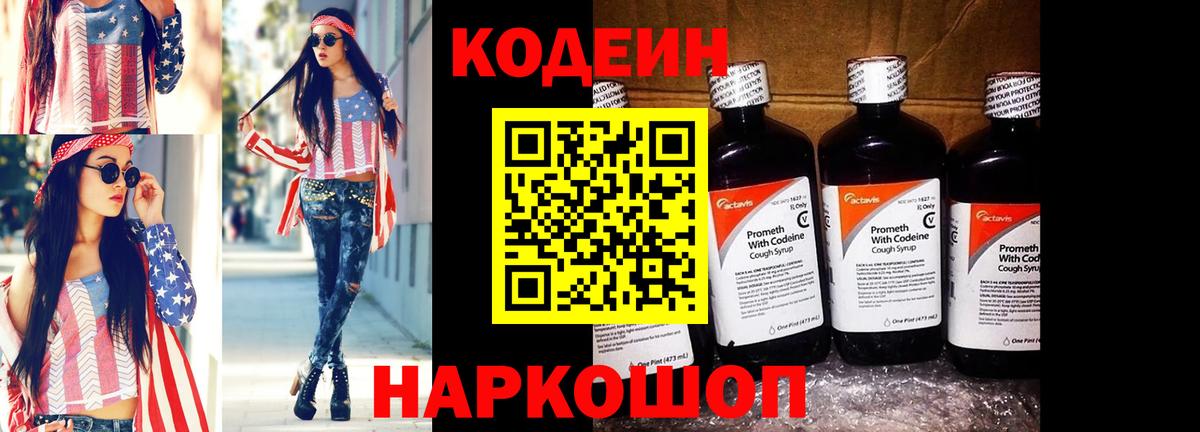 Кодеиновый сироп Lean напиток Lean (лин) Кудымкар