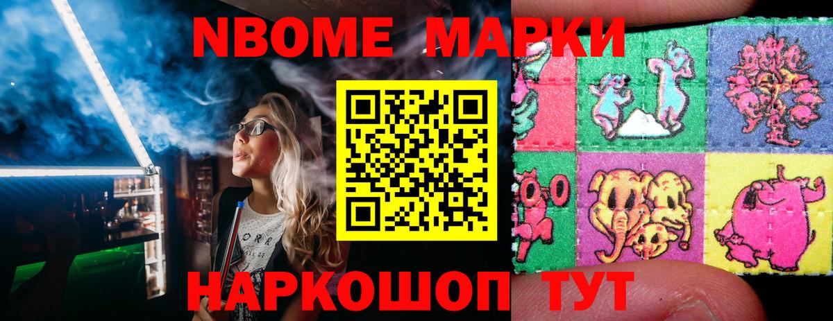 Марки NBOMe 1,5мг Кудымкар